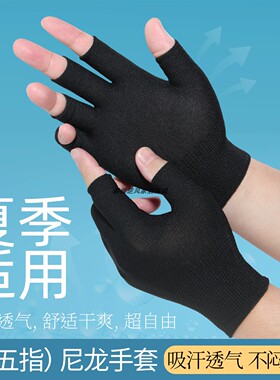 女士夏季透气防滑防晒漏五指手套