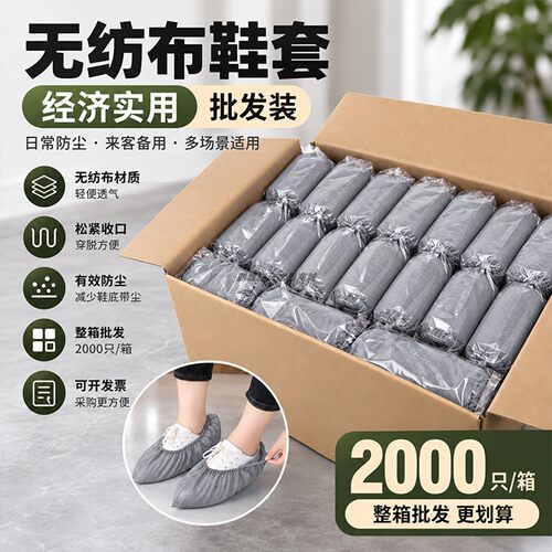 无纺布加厚耐磨一次性鞋套室内家用待客防尘防滑成人机房脚套耐穿