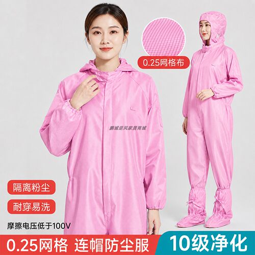 十级净化粉色防静电无尘服0.25网格连帽连体洁净室工作服定制LOGO