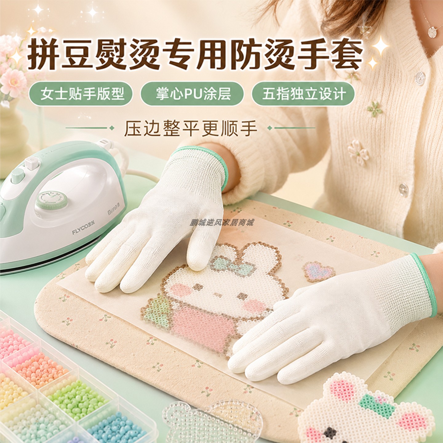 拼豆专用防烫隔热防滑耐磨手套