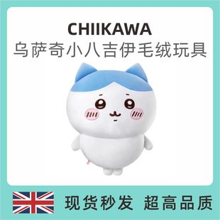 chiikawa乌萨奇抱枕吉伊卡哇玩偶毛绒玩具小八娃娃超大号坐姿公仔