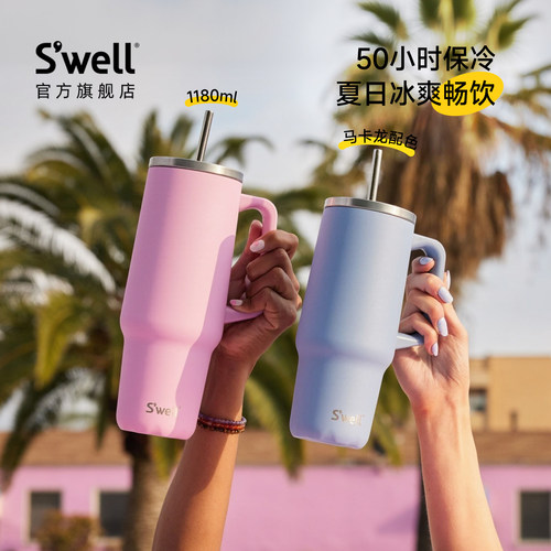 【新年礼物】S'well大容量吸管杯