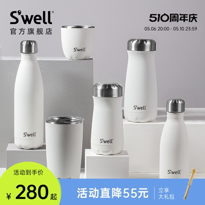 Swell月光宝石高颜值保温杯