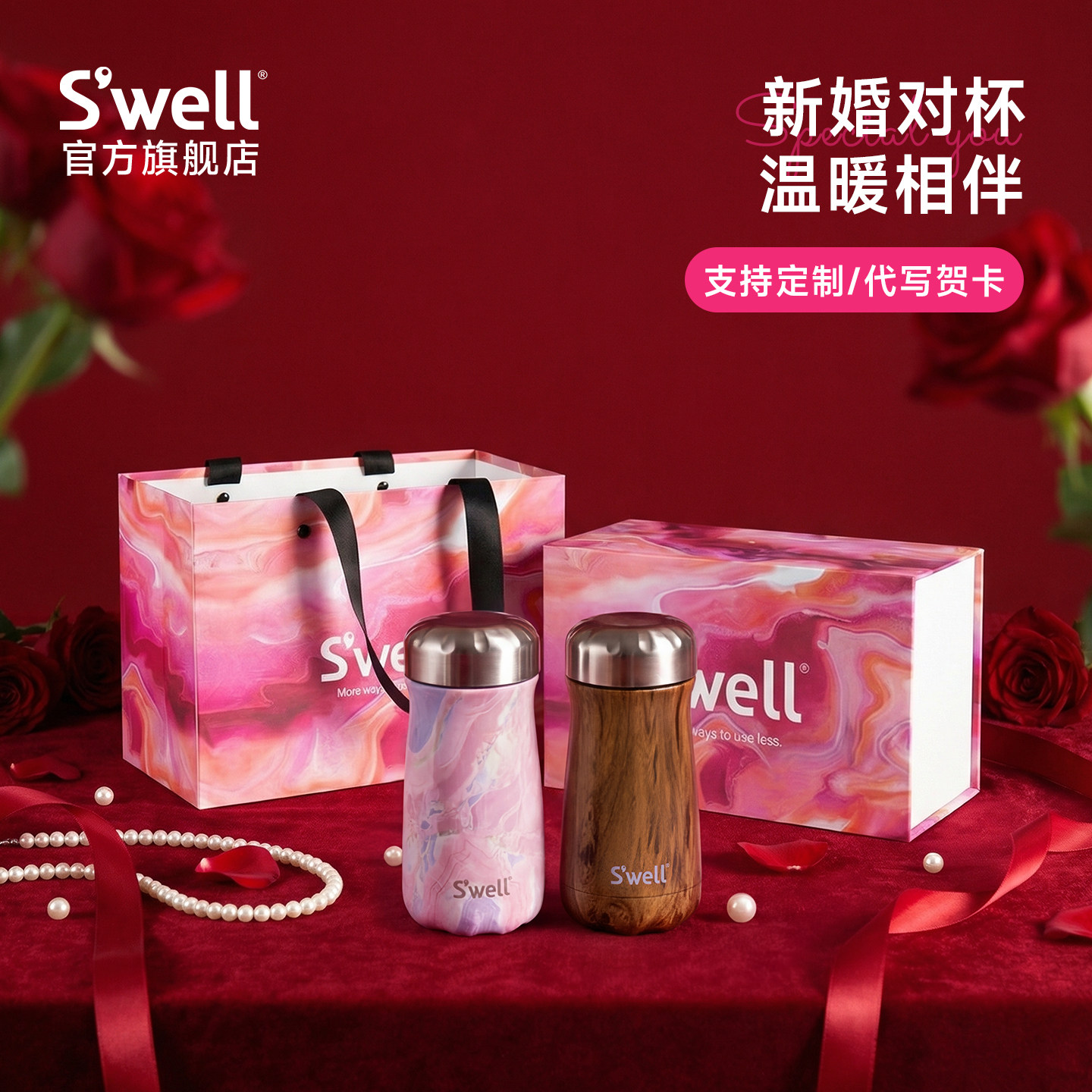 Swell保温杯订婚结婚新婚礼物送新人高级实用对杯套装一对伴手礼