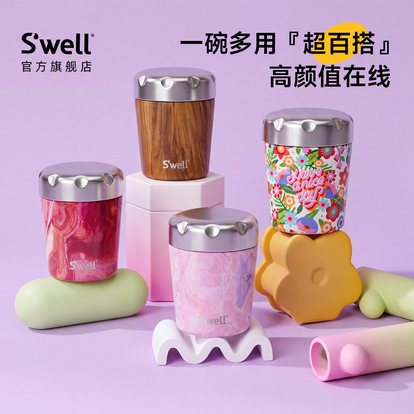 S'well高颜值冰淇淋碗