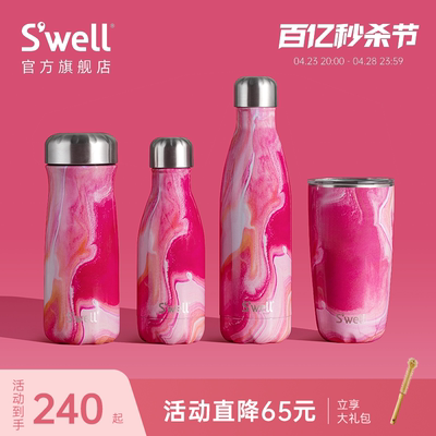 swell玫瑰玛瑙保温杯不锈钢