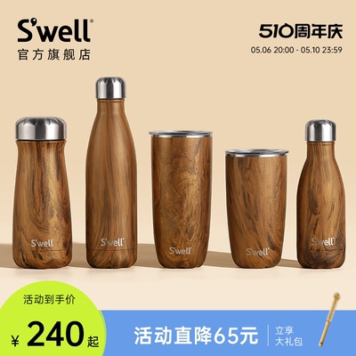 Swell高颜值保温杯七夕送礼推荐