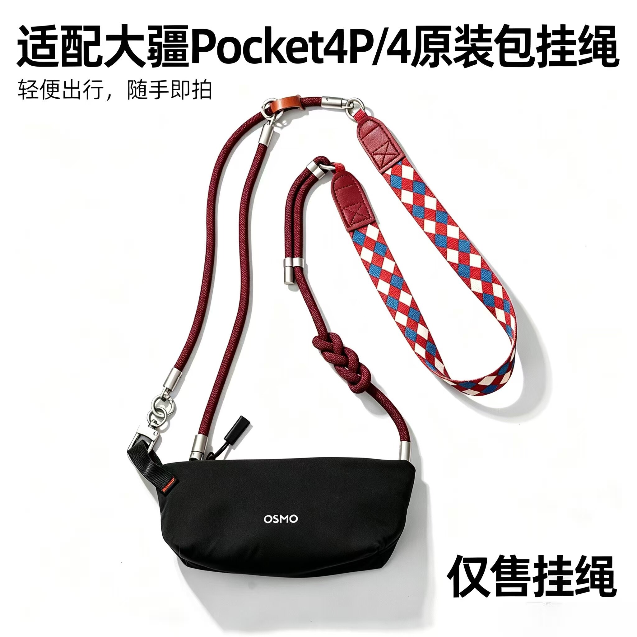 适配大疆Pocket4P/4原装包挂绳图片