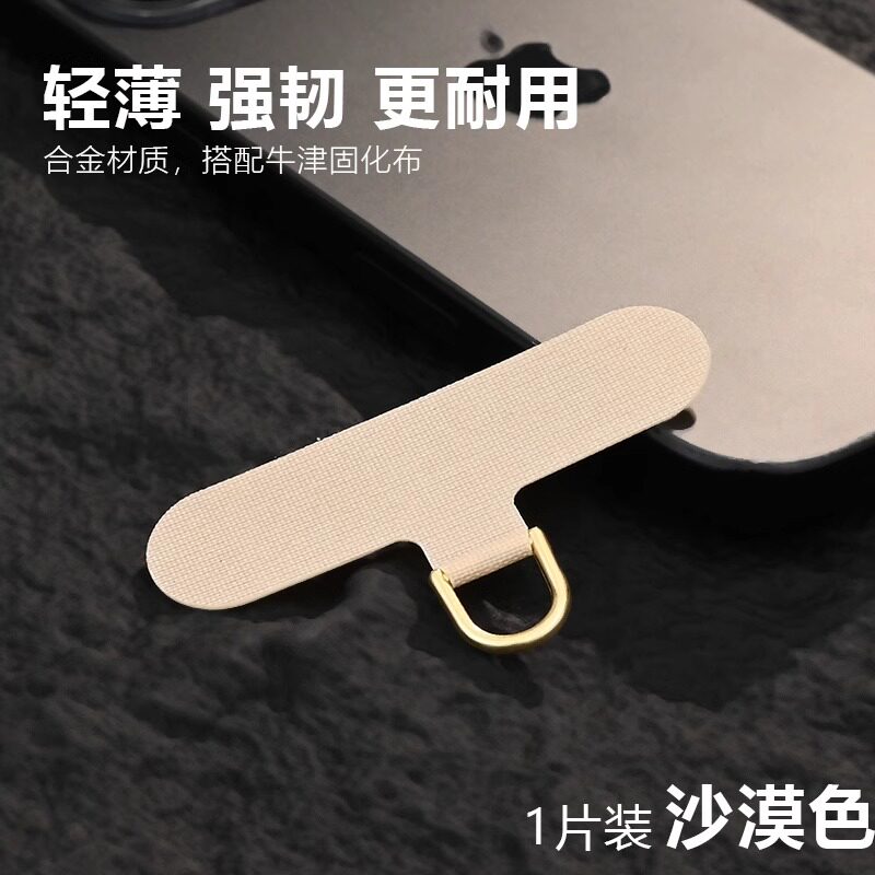 手机壳挂绳固定夹片卡片贴片百搭图片