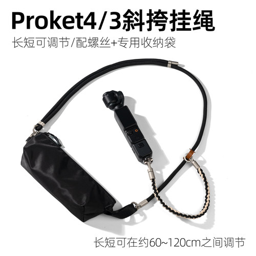 适配大疆Pocket4/3斜挎挂绳4Pro