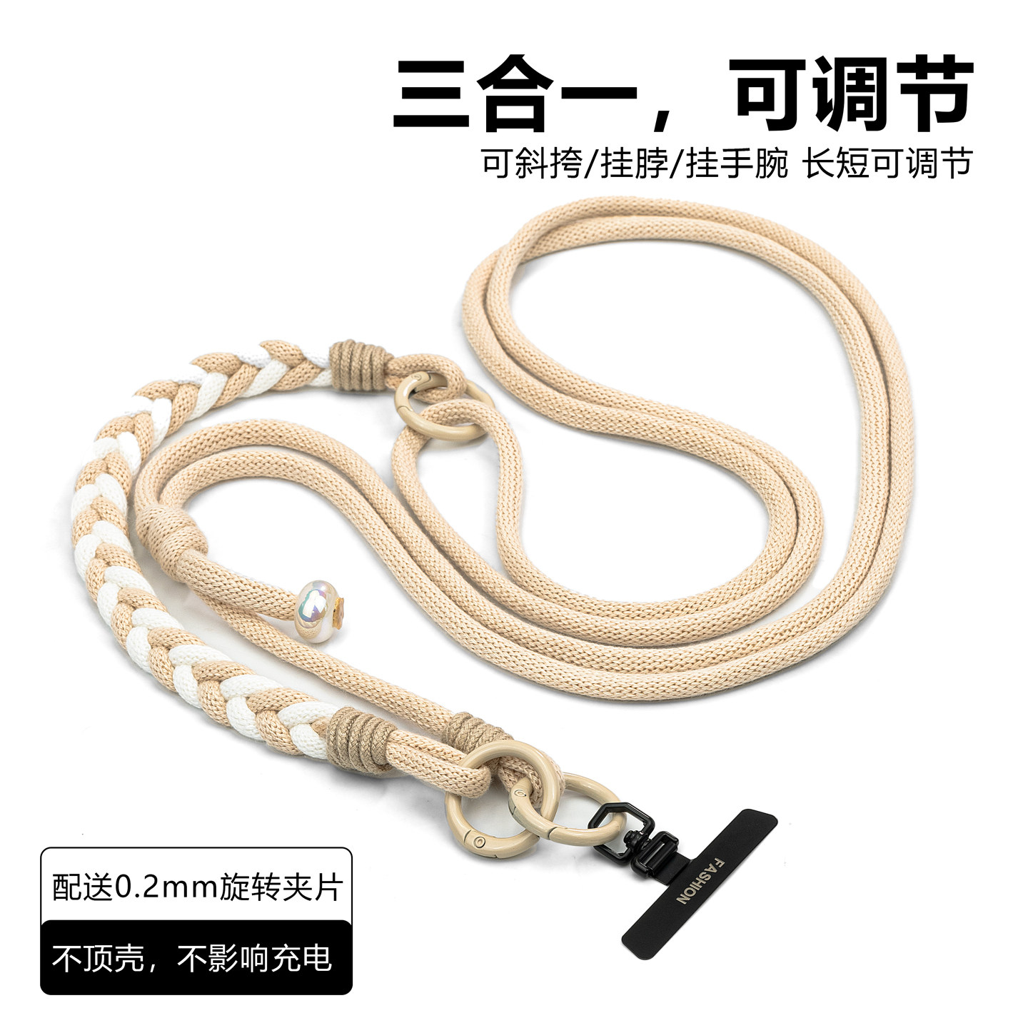 编织三合一棉质手机挂绳