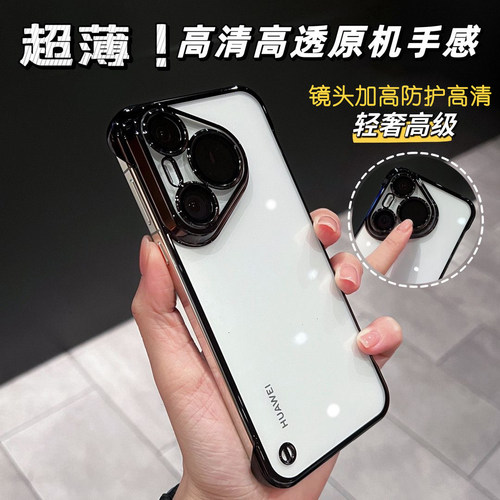 适用华为P70pro无边框硬壳超薄