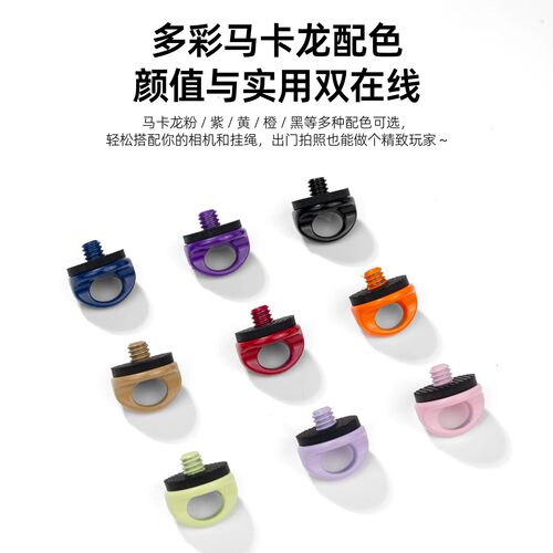 彩色1/4通用金属挂绳螺丝