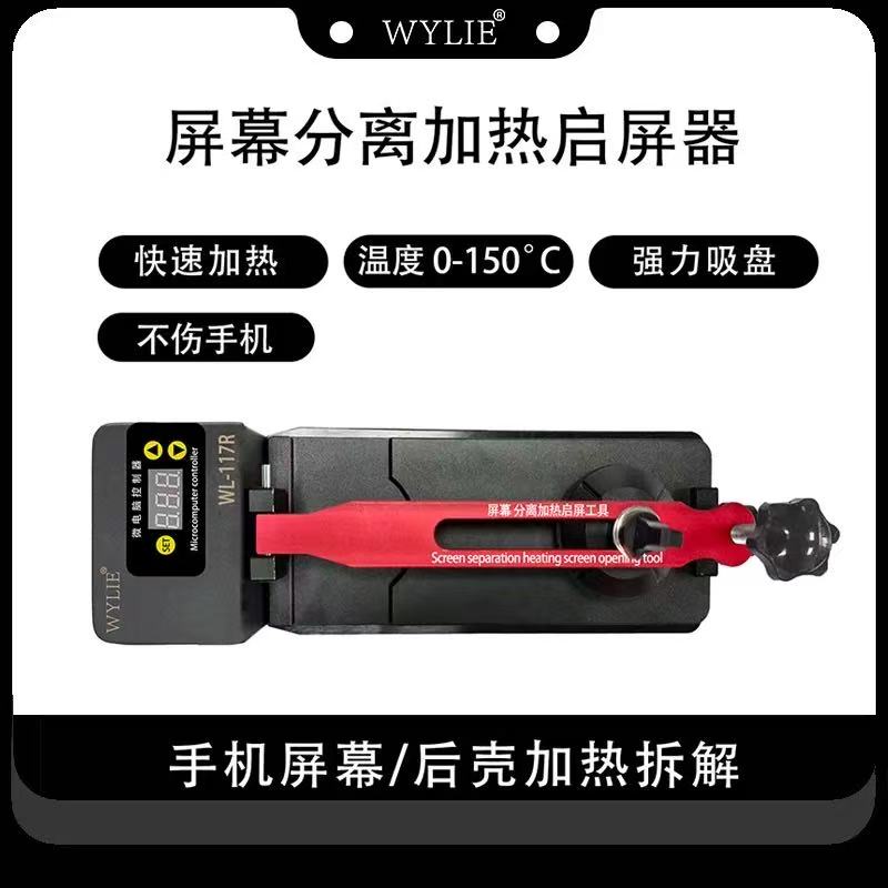 威利屏幕分离加热启屏器手机维修苹果安卓通用强力吸盘起屏拆后壳