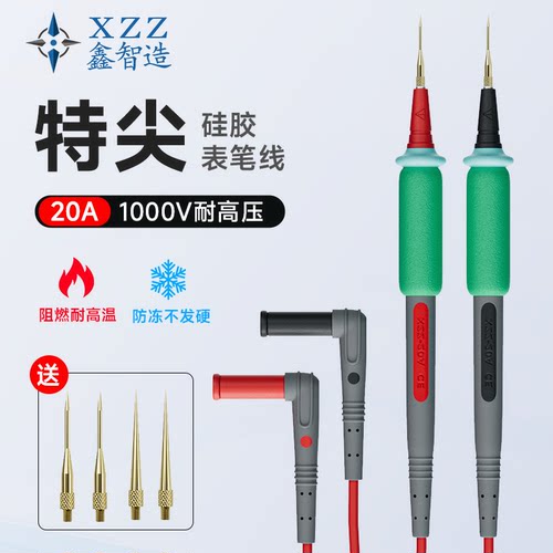 鑫智造P2特尖硅胶表笔线20A1000V耐高压电源万用表笔针防冻可拆卸