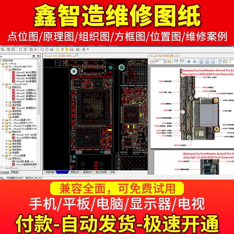 鑫智造维修图纸苹果安卓手机平板点位原理芯片位置维修案例电子版图片