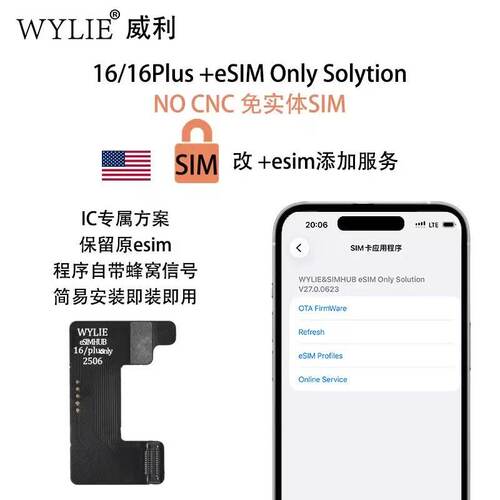 威利解锁美版IP实体卡槽转接器适用苹果ESIM 15 16 plus连接排线