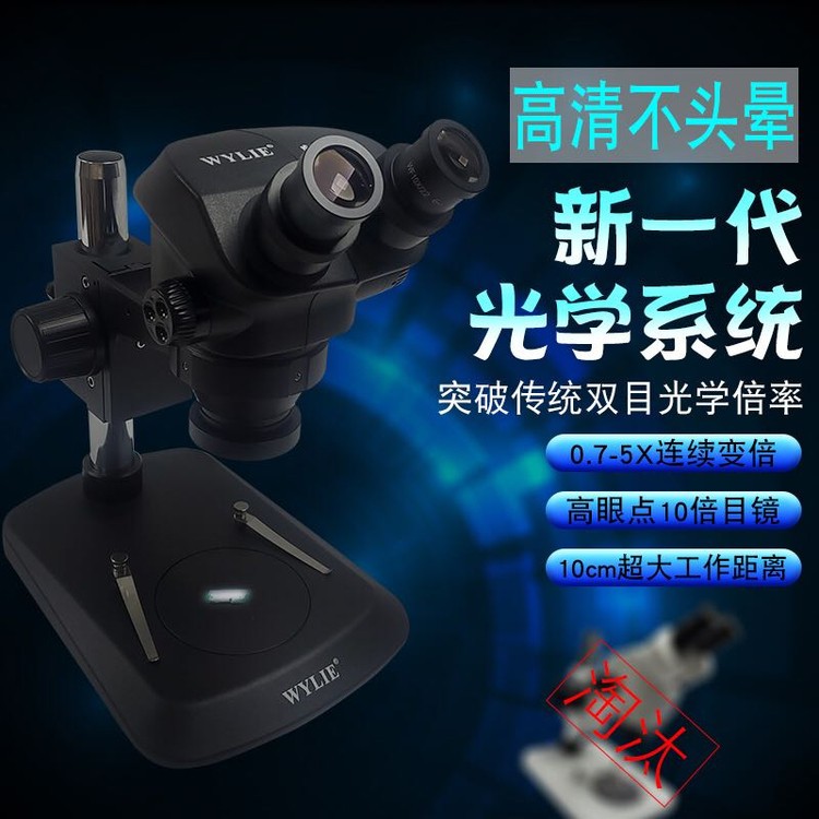 威利WL750显微镜7到50倍手机维修连续变焦双目体视超高清不眩晕