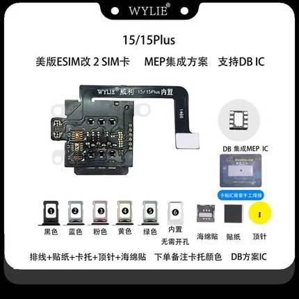 威利适用苹果15 15plus 15Pro 15Promax美版esim改sim卡排线套装