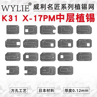 威利K31植锡网适用苹果X-17PM中层植锡网15国行美版植球值锡网