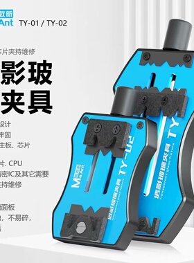 蚂蚁昕透影玻璃夹具手机维修主板IC芯片CPU除胶耐高温钢化不腐蚀