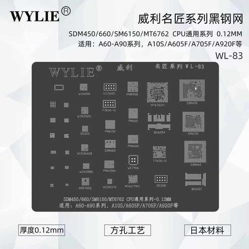 威利名匠系列黑钢网 黑网845 CPU高通电源中频蓝牙音频国产植锡网