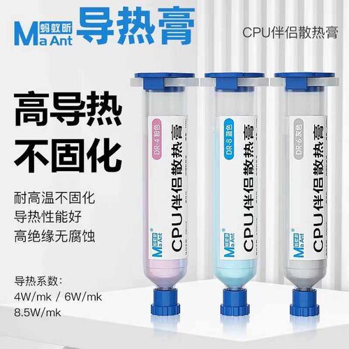 蚂蚁昕DR-4导热膏手机维修主板散热硅脂膏显卡高温导热银硅胶硅膏