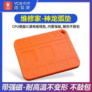 维修家CPU植锡垫有效辅助芯片植锡散热不鼓包神龙弧垫杨长顺垫子