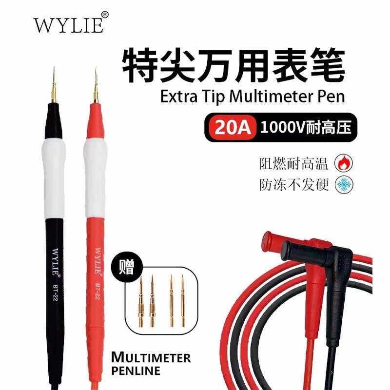 威利万用表笔 20A通用表笔特尖可拆卸探针硅胶线表头试电笔尖头图片