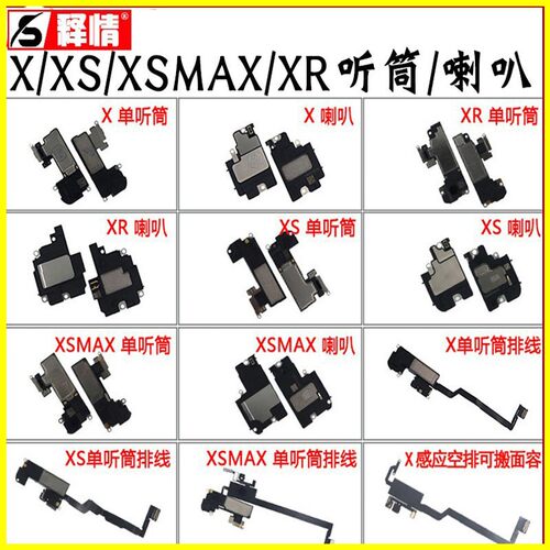 释情适用苹果X XS XSMAX XR手机听筒感光排线喇叭原装扬声器总成