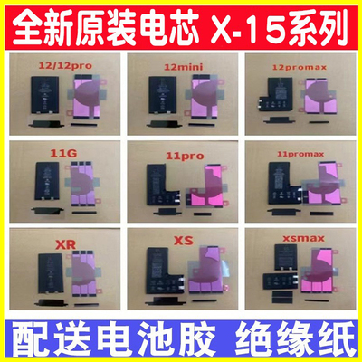 释情数码适用苹果XS  11 12 13 14 15Pro max 16手机原装电池电芯