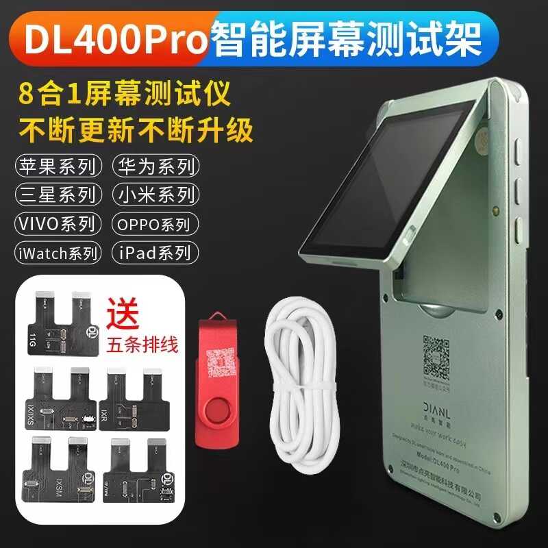 点亮DL200 DL400pro智能屏幕测试仪架适用于苹果华为手机液晶排线