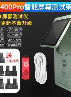 点亮DL200 DL400pro智能屏幕测试仪架适用于苹果华为手机液晶排线