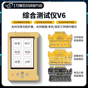 万隆V6修复仪苹果手机屏幕感光原彩触摸电池点阵IC排线面容检测仪