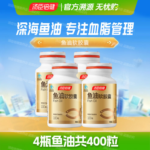 4瓶汤臣倍健鱼油软辅助调节