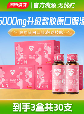 汤臣倍健胶原蛋白肽口服液5000mg小粉瓶10瓶荔枝味5g官方正品