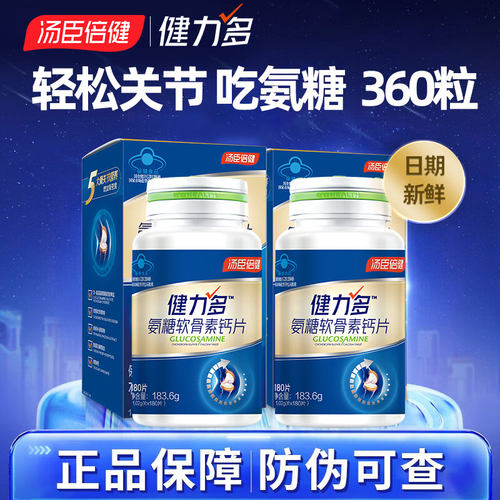 360粒汤臣倍健氨糖软骨素钙片