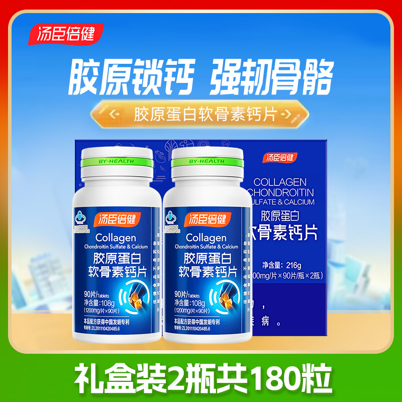 汤臣倍健胶原软骨素钙片