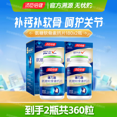 汤臣倍健氨糖软骨素钙片360片