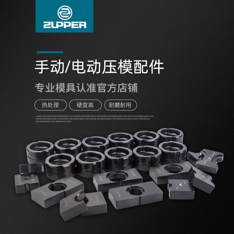 zupper 巨力工具 模具 配件 液压钳零部件 卓普工具