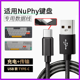 适用NuPhy无线机械键盘数据线Air75 Air96 Halo75 Air60 V2磁轴键盘连USB笔记本台式电脑充电线TYPEC充电器线