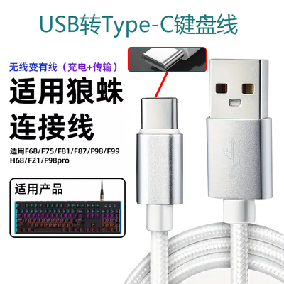 适用于狼蛛F87机械键盘线F75/F99连接线加长黑峡谷艾石头御斧达尔优电脑鼠标数据USB转Type-C键盘延长充电线