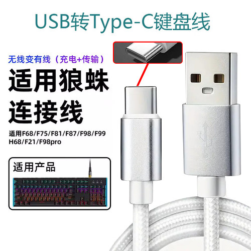 适用于狼蛛F87机械键盘线F75/F99连接线加长黑峡谷艾石头御斧达尔优电脑鼠标数据USB转Type-C键盘延长充电线