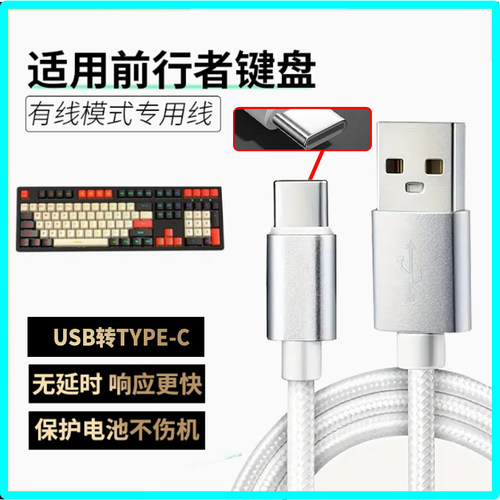 适用前行者一方X87客制化机械键盘数据线连电脑USB连接线樱桃V99 V82 V30传输线充电USB转Type-c口充电线加长