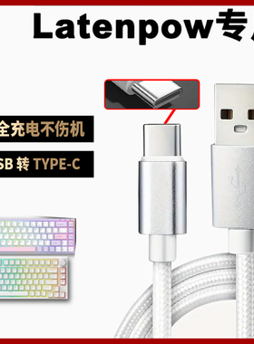 适用Latenpow Looting66/75/68磁轴键盘充电线电脑传输数据线type-c连接平板手机笔记本电脑游戏机主机键盘线