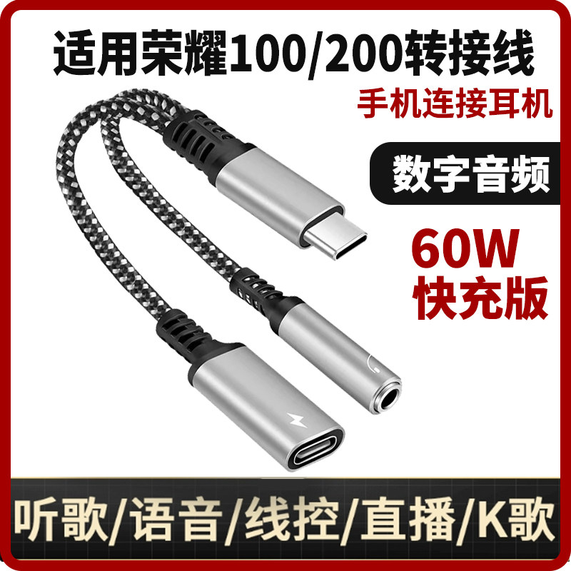 适用荣耀100/200/300安卓手机Type-C接口耳机转接头3.5mm耳机音频音响声卡直播k歌转接线充电USB-C耳机转换器