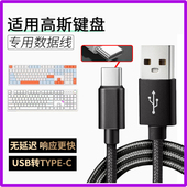 适用GANSS高斯无线机械键盘数据线hs108t gs3104tpro机械键盘连USB电脑传输线HS98tpro加长USB转TYPE C充电线