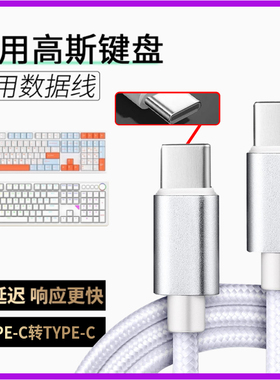 适用GANSS高斯HS108T机械键盘连接电脑USB 数据线HS98tpro机械键盘传输线TYPE-C充电线8K连接线加长2米专用线