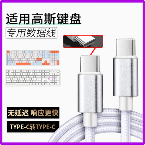 适用GANSS高斯HS108T机械键盘连接电脑USB 数据线HS98tpro机械键盘传输线TYPE-C充电线8K连接线加长2米专用线