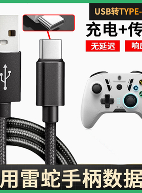 适用雷神G50 Pro G60 G70 G20 G25 G35 G30s黑神话悟空手柄充电线连接数据线连电脑XBOX有线USBC口传输线加长